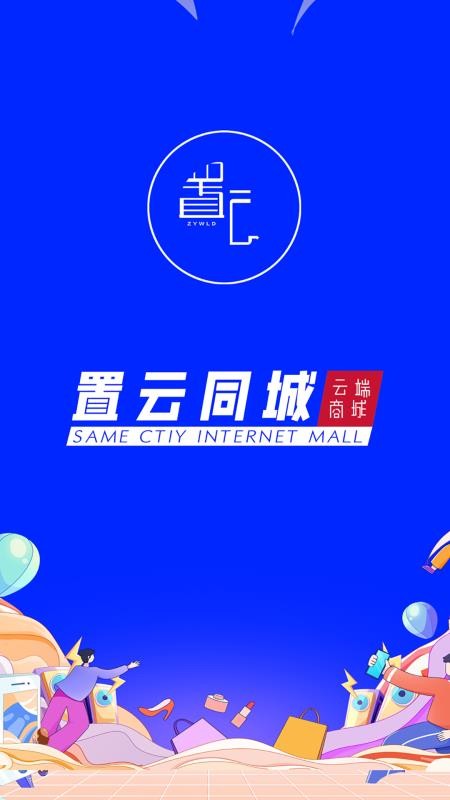 置云同城最新版v1.2.6截图1