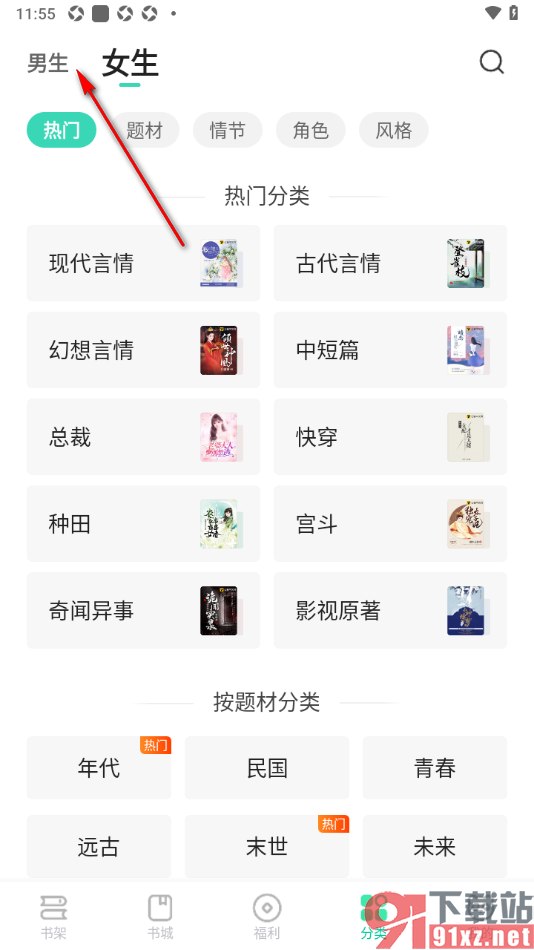 熊猫脑洞小说APP中阅读脑洞类小说的方法
