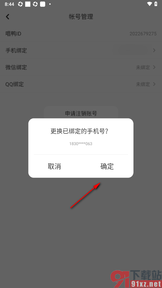 唱鸭app更改已绑定的手机号码的方法