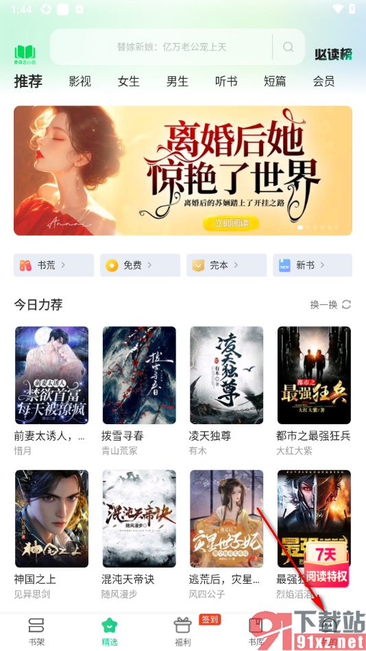 爱奇艺小说APP发布动态评论的方法