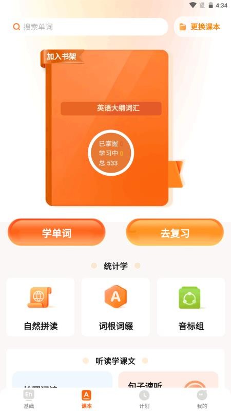 培承单词王手机版v1.1.1截图2