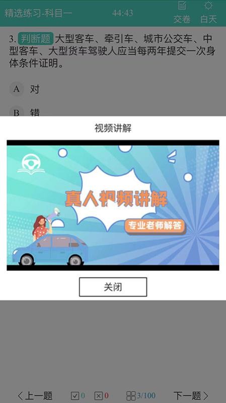 爱考仕交规官方版v1.3.2截图2