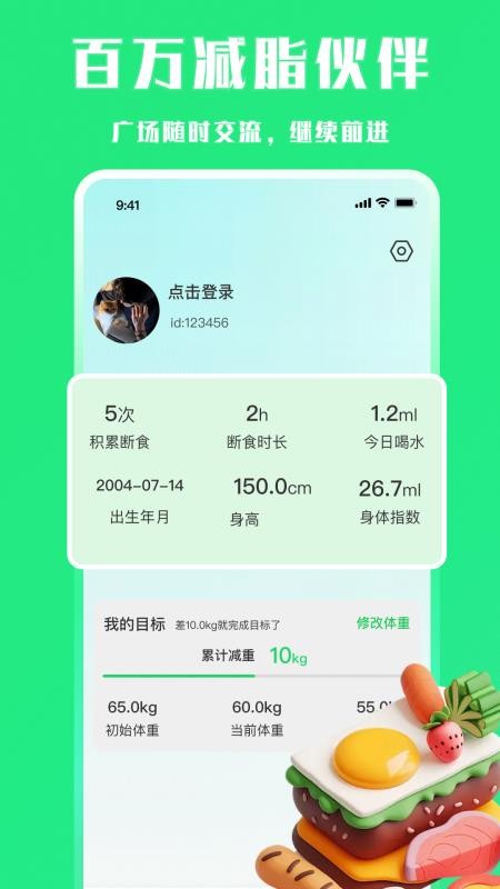 每天轻断食官方版v1.0.1截图2