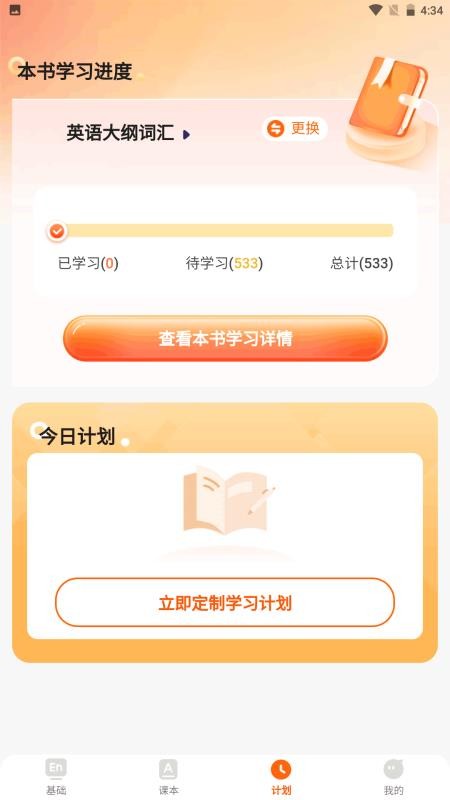 培承单词王手机版v1.1.1截图3