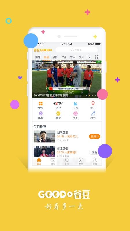 谷豆TV官方版v3.10.2(9198)截图1