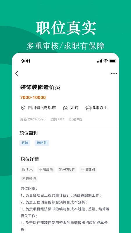 聘马招聘手机版v1.1截图4
