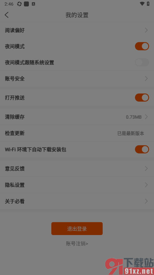 必看免费小说APP启用夜间模式功能的方法