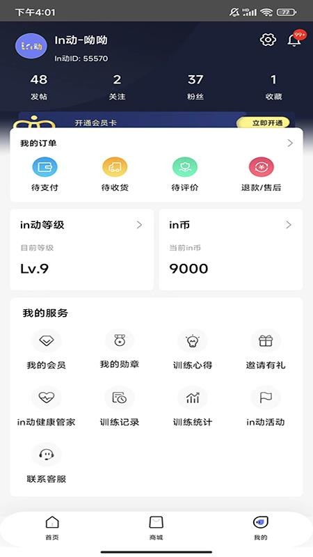 in动官网版v1.1.3截图1