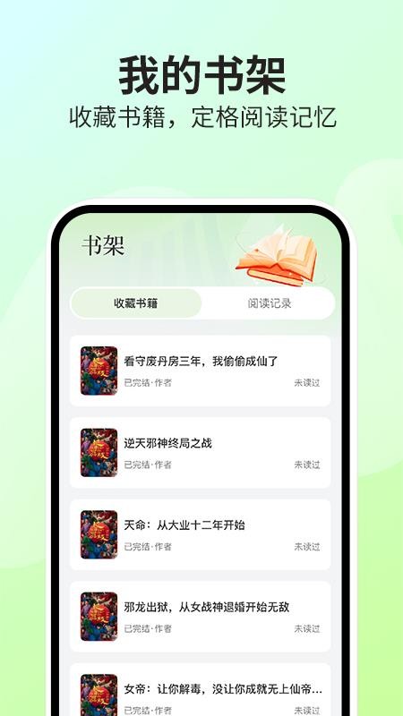 悟空免费小说官方版v1.0.2截图4