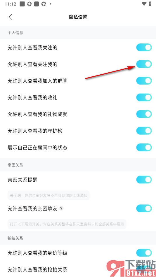 赫兹APP设置不让别人查看关注我的好友的方法