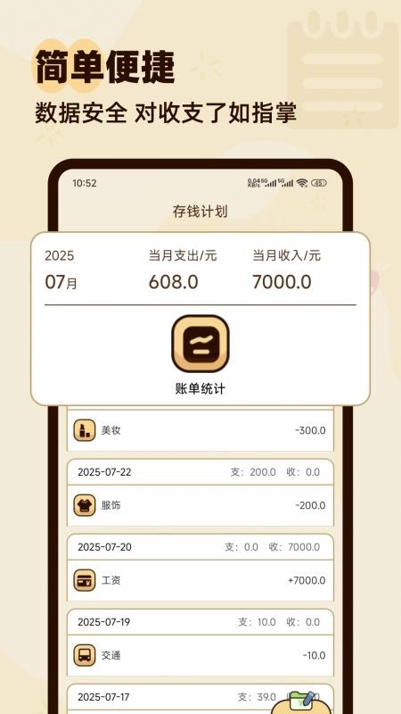 口袋记账本APPv25.1.0截图2