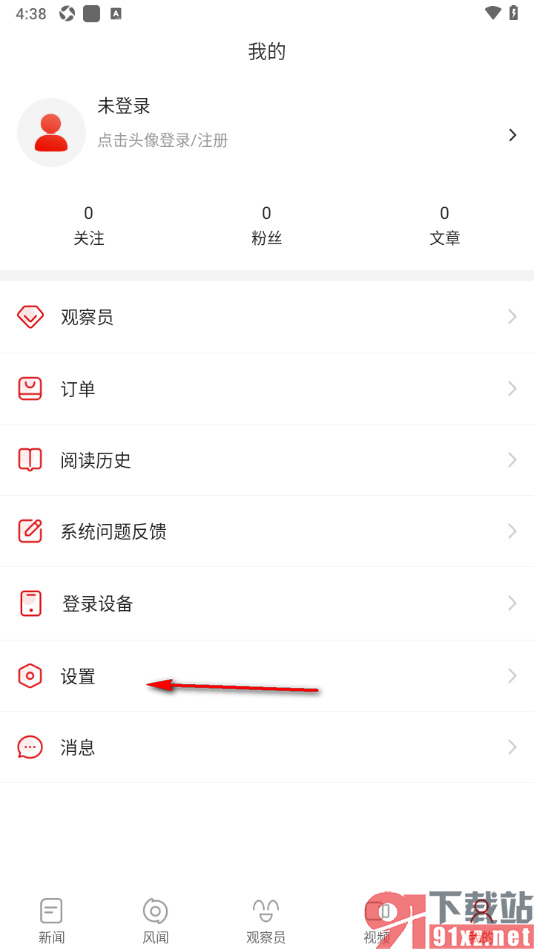 观察者网APP查看黑名单用户列表的方法