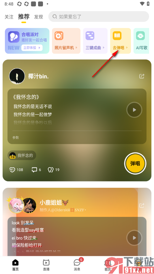 唱鸭app设置清唱模式的方法
