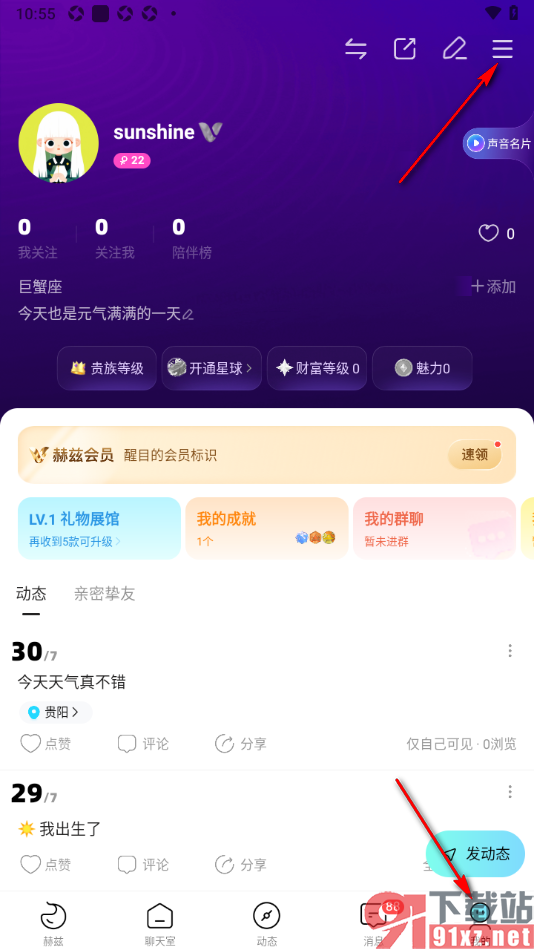 赫兹APP设置不展示自己正在房间中的状态的方法