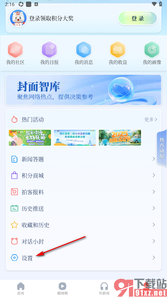 封面新闻APP调整正文字号大小的方法