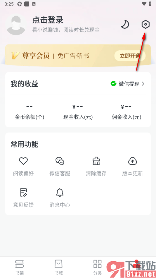 免费淘小说APP设置记住书架分类功能的方法