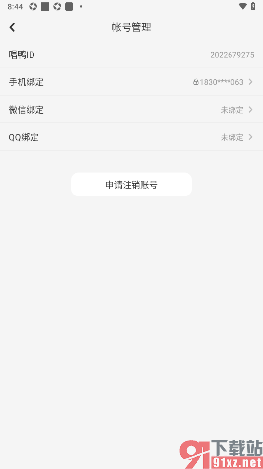 唱鸭app更改已绑定的手机号码的方法