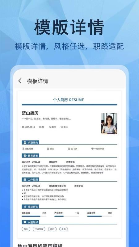 简历网官网版v1.0.0截图3