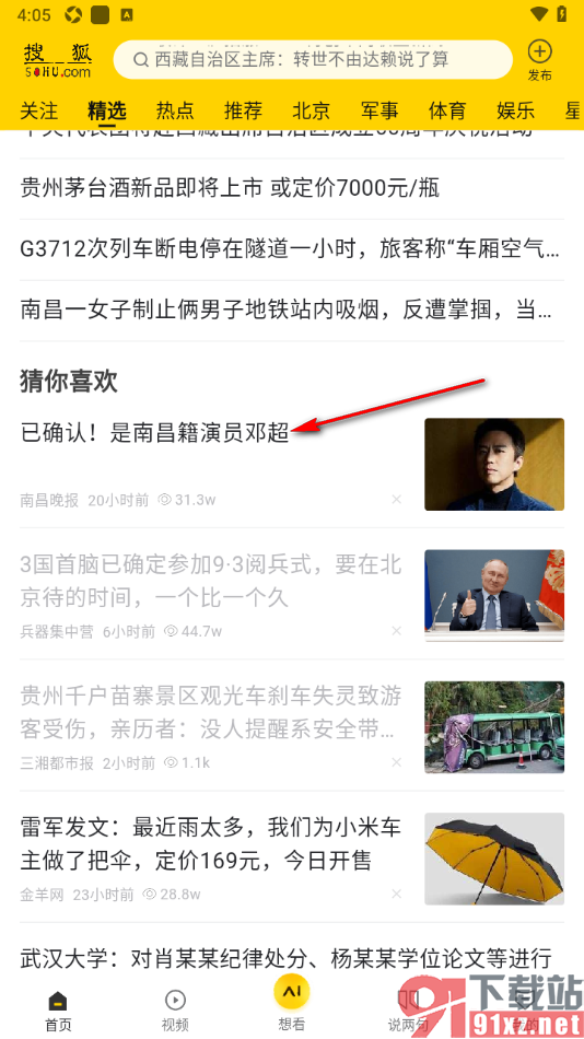搜狐网APP将新闻文章生成海报图片格式的方法