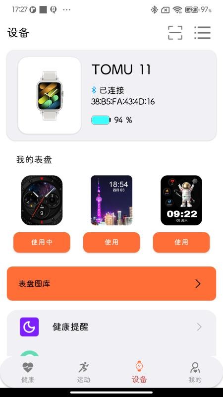 NewX Fit官网版v2.2.7截图3