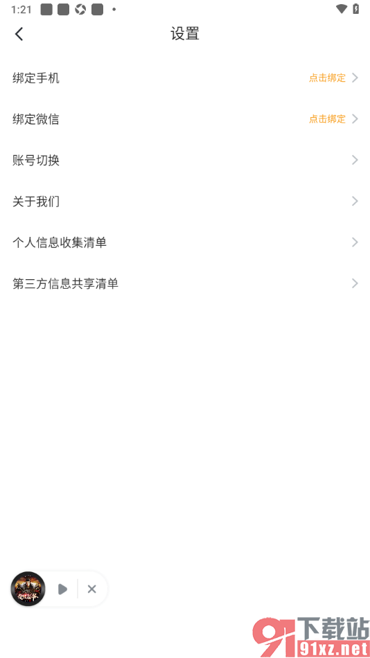 爱看书免费小说APP绑定手机号的方法