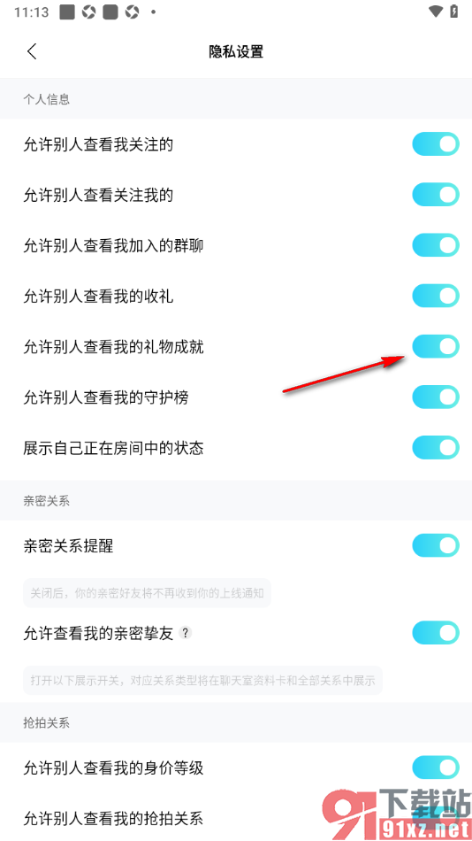 赫兹APP设置允许别人查看我的礼物成就的方法