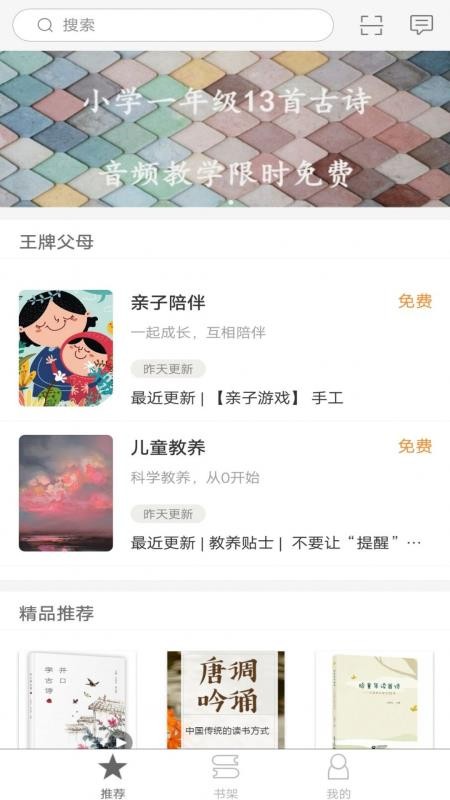 星星草有声屋官方版v2.159.051截图1