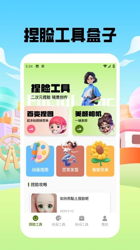 捏脸酱崽最新版v1.5截图1