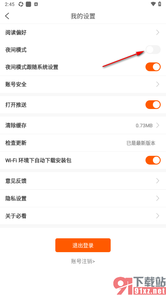 必看免费小说APP启用夜间模式功能的方法