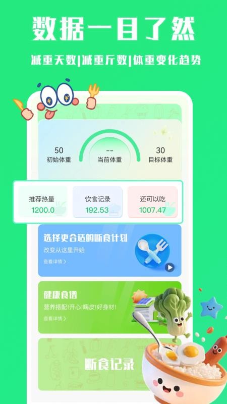 每天轻断食官方版v1.0.1截图1
