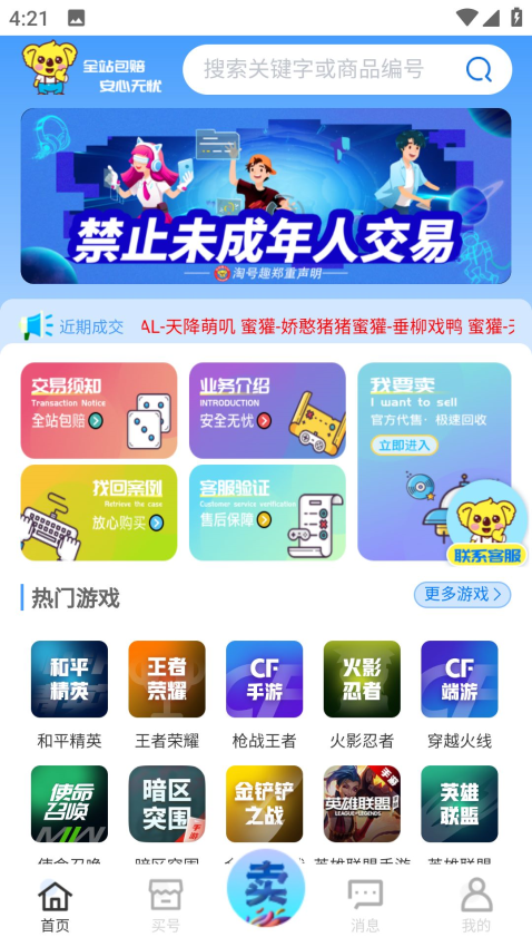 淘号趣官网版v1.0.6截图1