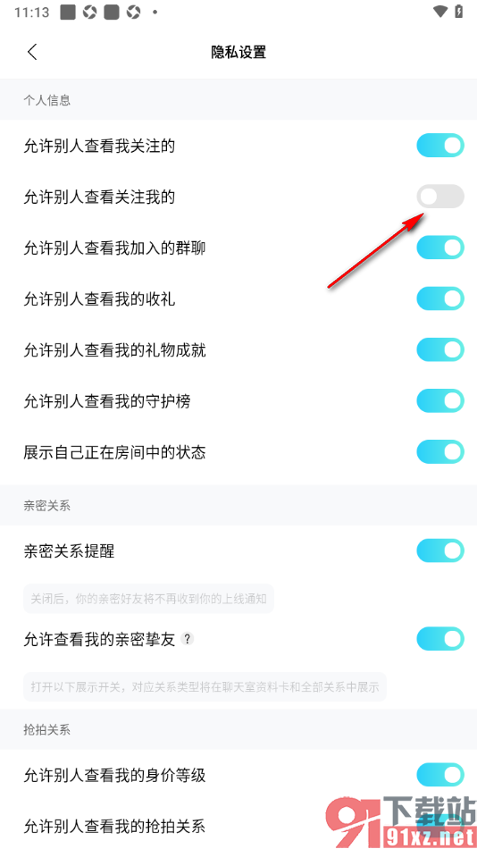 赫兹APP设置不让别人查看关注我的好友的方法