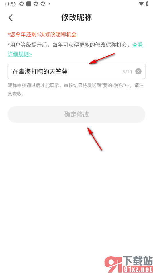 熊猫脑洞小说app更改昵称名字的方法