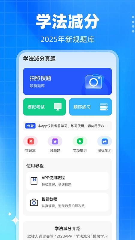 学法减分真题免费版v1.0.0截图5