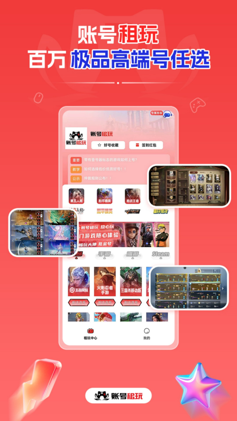 账号租玩APPv1.0.4截图1