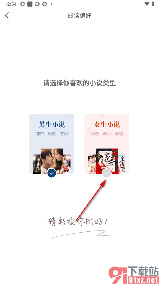洋葱免费小说app设置阅读偏好的方法