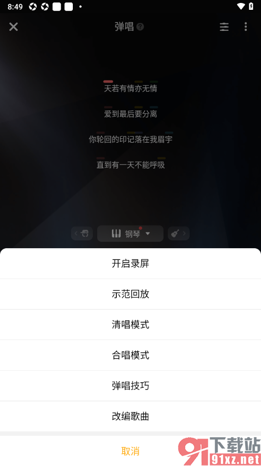 唱鸭app设置清唱模式的方法