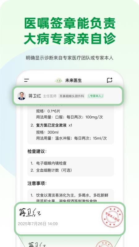 未来医生官网版v2.5.2截图5