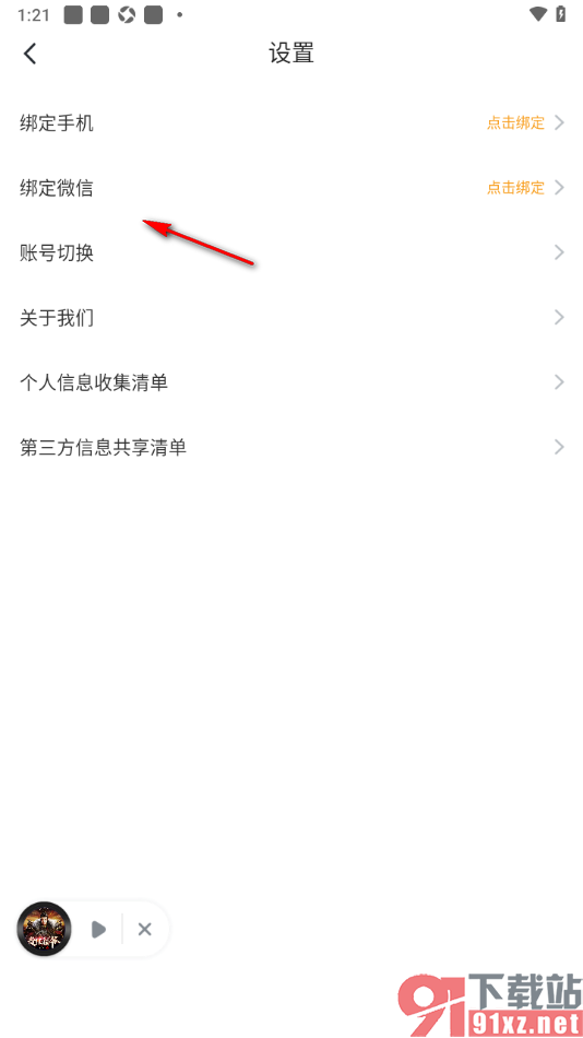爱看书免费小说APP绑定手机号的方法