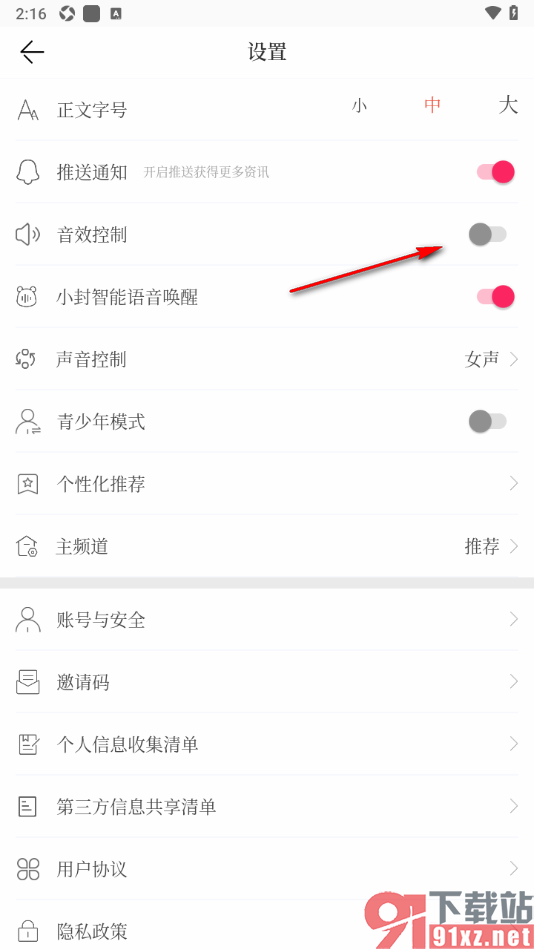封面新闻APP关闭音效控制功能的方法