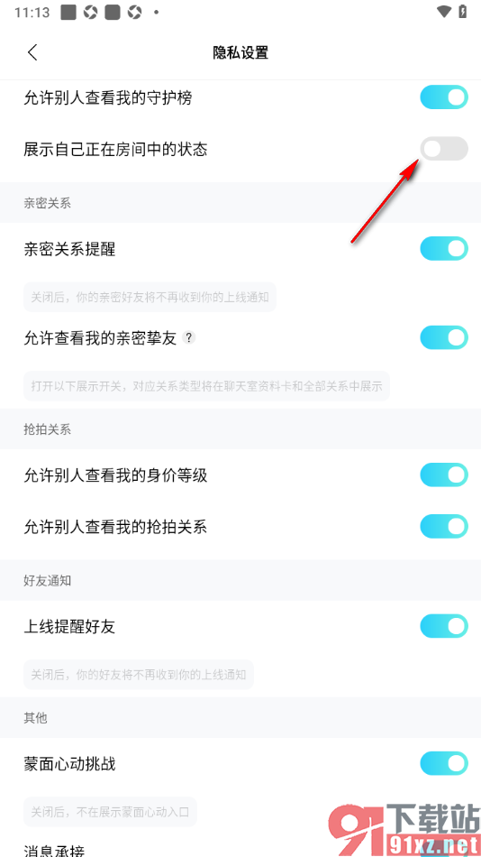 赫兹APP设置不展示自己正在房间中的状态的方法