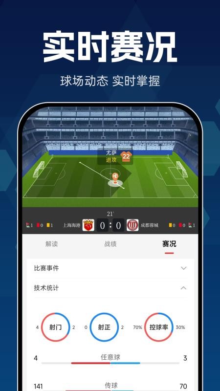 球胜比分官方版v3.3.0截图3