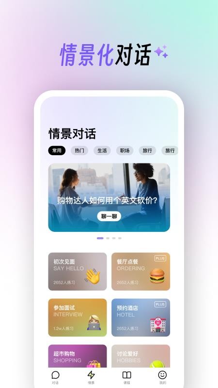 AI口语陪练最新版v1.0.1截图3