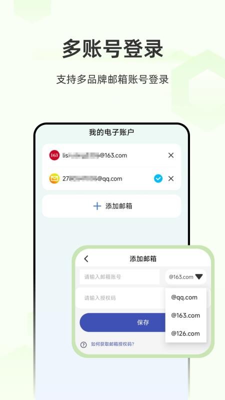手机邮箱大师官方版v1.0.5截图3