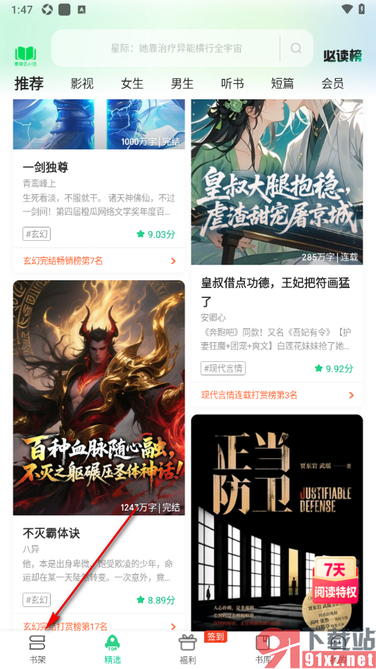 爱奇艺小说APP查看浏览过的小说记录的方法