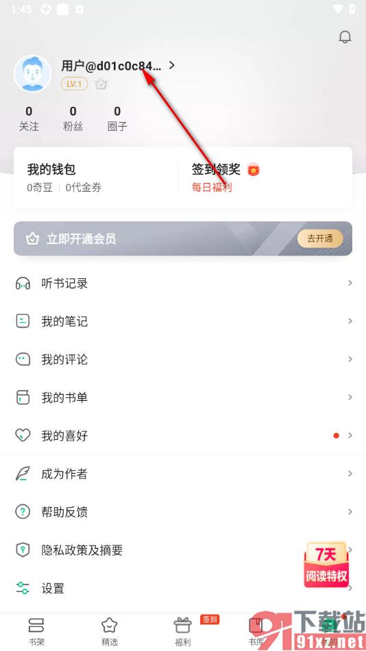爱奇艺小说APP发布动态评论的方法
