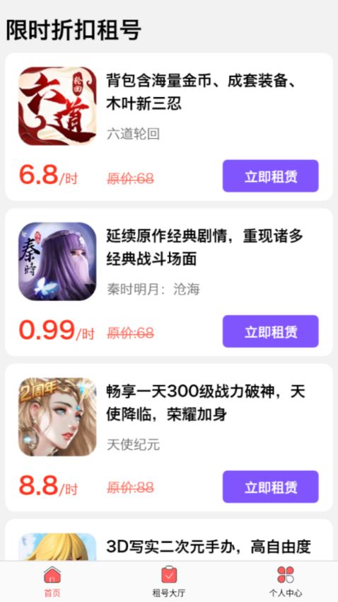 1元游戏租号手机版v1.0.0截图1