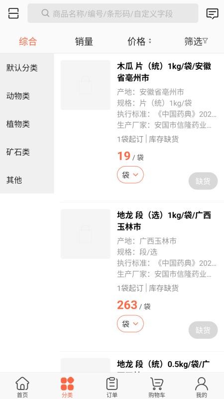 采药诚手机版v3.18.27.1截图2