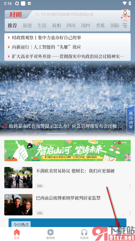 封面新闻APP调整正文字号大小的方法