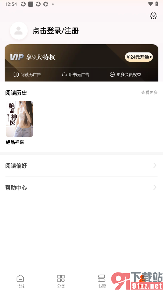 洋葱免费小说app设置阅读偏好的方法